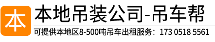 淮北起重吊装有限公司